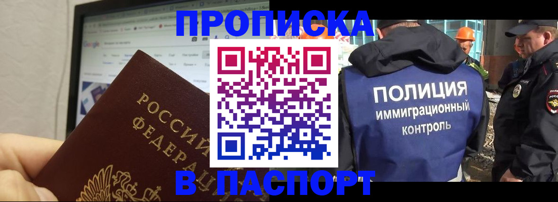 прописка 2025 в Оренбургской области