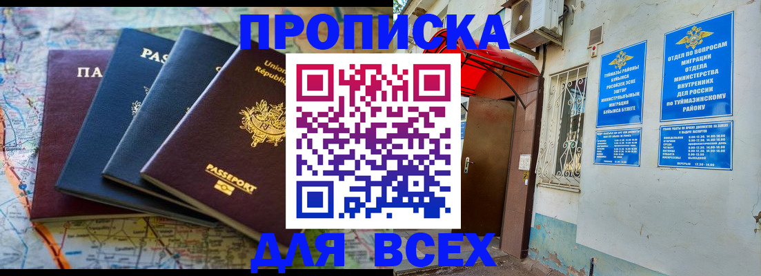 прописка регистрация в Оренбургской области
