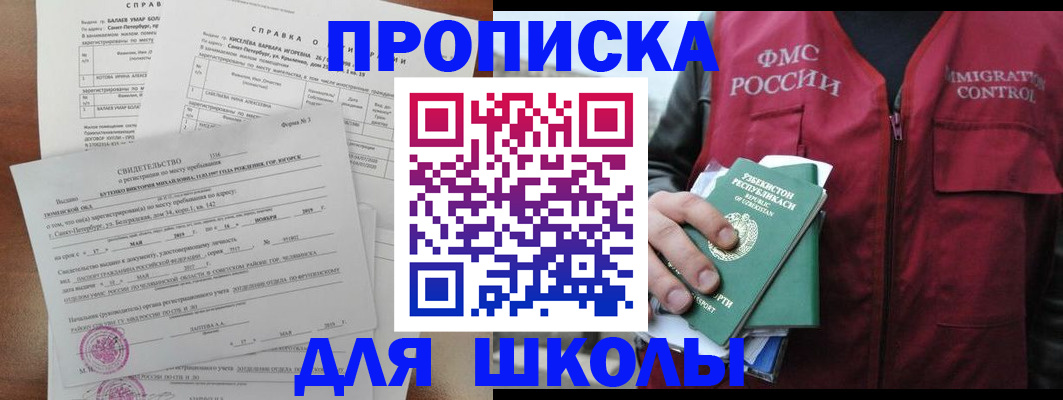 прописка регистрация в Оренбургской области