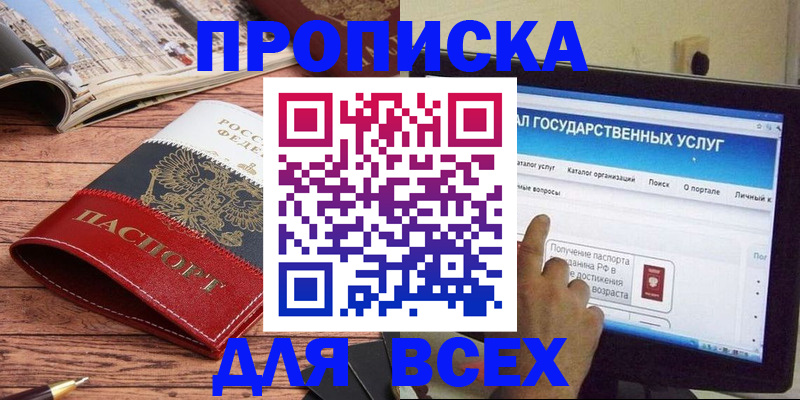 где прописаться в Оренбургской области