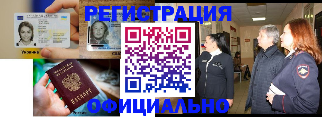 временная регистрация в Оренбургской области